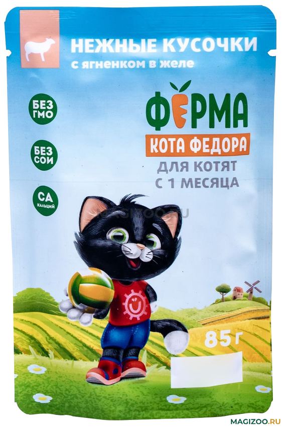 Влажный корм Ферма кота Фёдора нежные кусочки в желе с ягненком для котят 85г