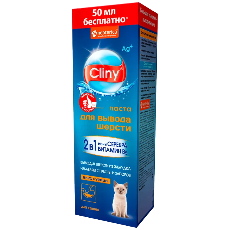 Паста Cliny д/вывода шерсти 200мл (курица)