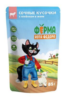 Влажный корм Ферма кота Фёдора сочные кусочки в желе для кошек с ягненком 85г