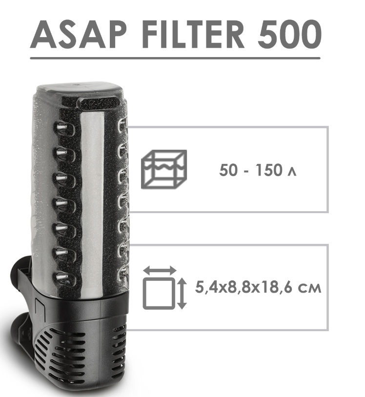 Фильтр ASAP 500 (50-150л) (Акваэль)