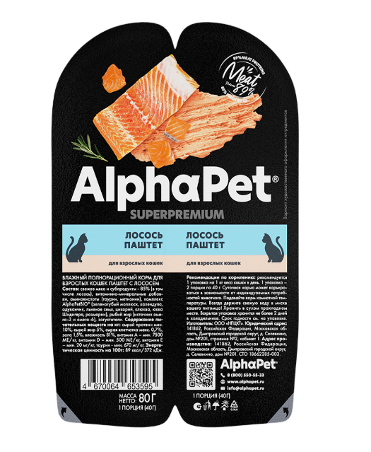 АльфаПет паштет д/кошек с лососем 80г