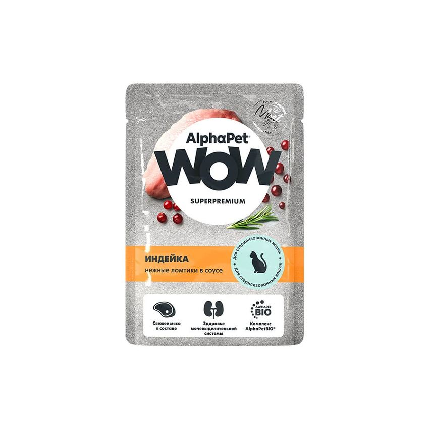 АльфаПет WOW пауч д/кошек стерилизованных индейка нежные ломтики в соусе, 85г