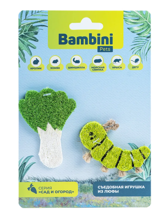 Игрушка Bambini Pets для грызунов "Гусеница с салатом" из люфы. Количество 2 шт