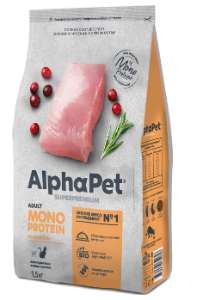 АльфаПет MONOPROTEIN д/кошек (Индейка), 1,5 кг