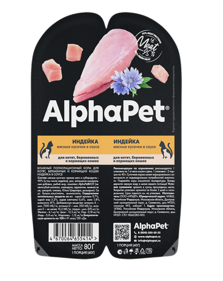 АльфаПет конс. д/котят, беременных и кормящих кошек «Индейка мясные кусочки в соусе» 80г