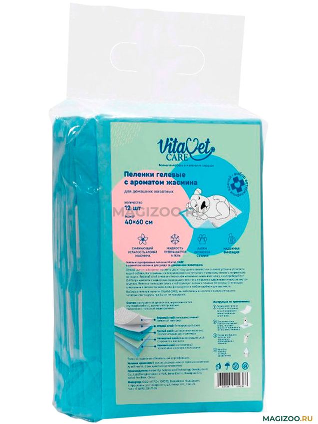 Пеленки "VitaVet Care" гелевые с фикс. полосками и с ароматом жасмина 60*40 (12 шт/уп)