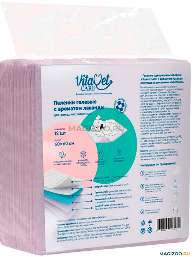 Пеленки "VitaVet Care" гелевые с фикс. полосками и с ароматом лаванды 60*60 (12 шт/уп)