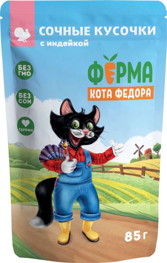 Влажный корм Ферма кота Фёдора сочные кусочки для кошек с индейкой 85г