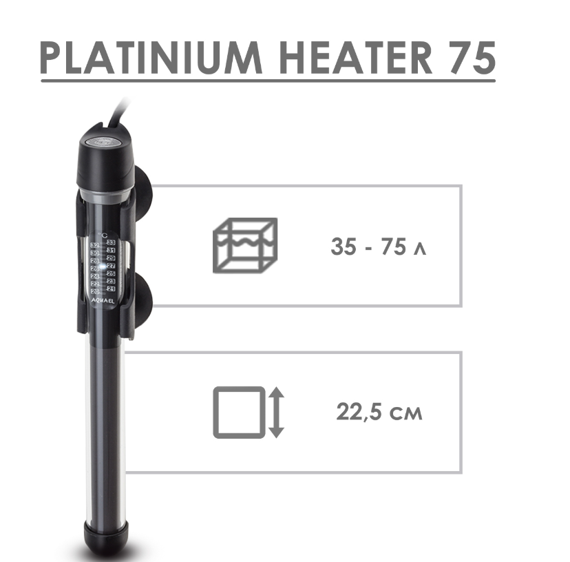 Обогреватель PLATINIUM HEATER 75 Вт (35-75л) (Акваэль)