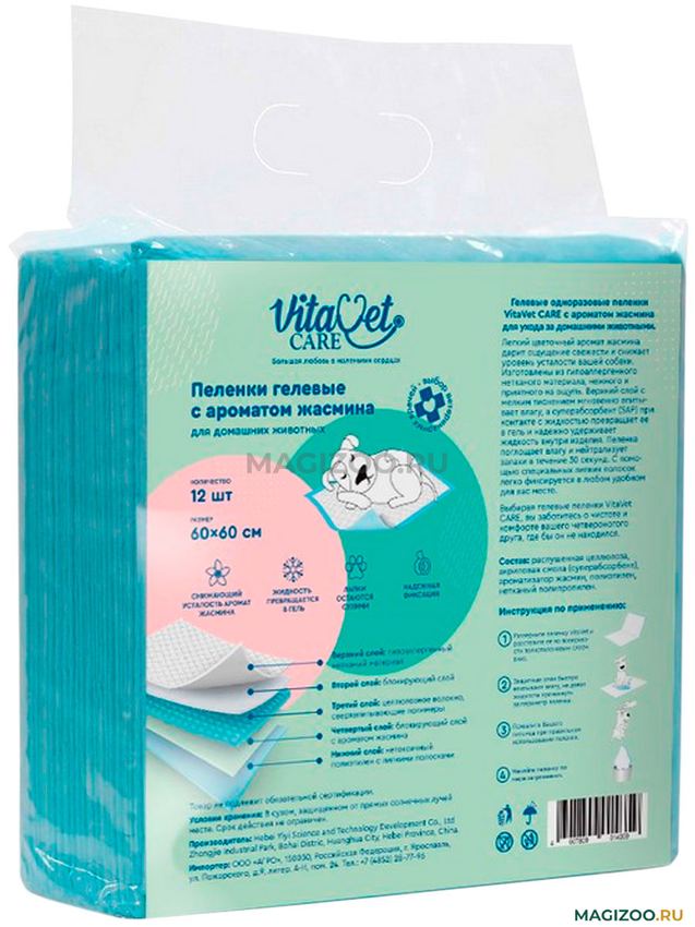 Пеленки "VitaVet Care" гелевые с фикс. полосками и с ароматом жасмина 60*60 (12 шт/уп)