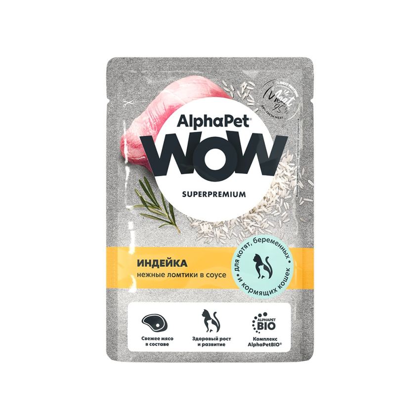 АльфаПет WOW пауч д/котят индейка нежные ломтики в соусе, 85г