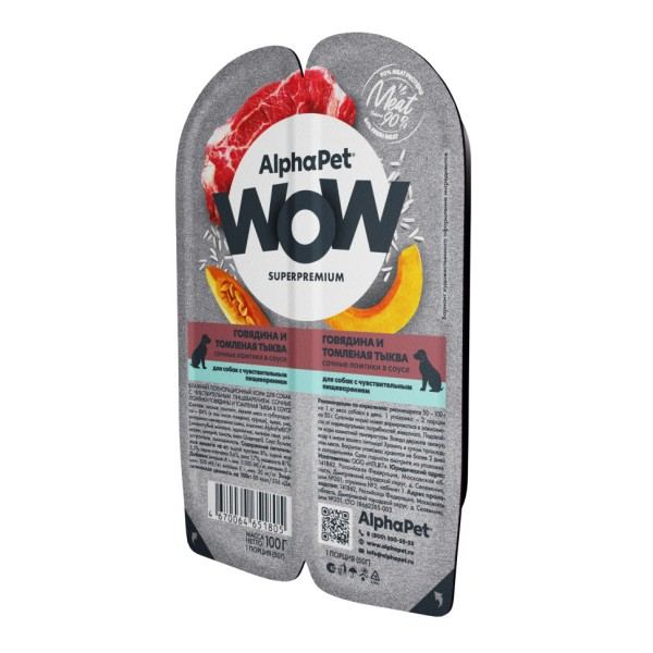 АльфаПет WOW конс. д/собак с чувствит. пищ-ем «Говядина и томленая тыква в соусе 100г