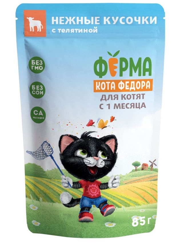 Влажный корм Ферма кота Фёдора нежные кусочки с телятиной для котят 85г